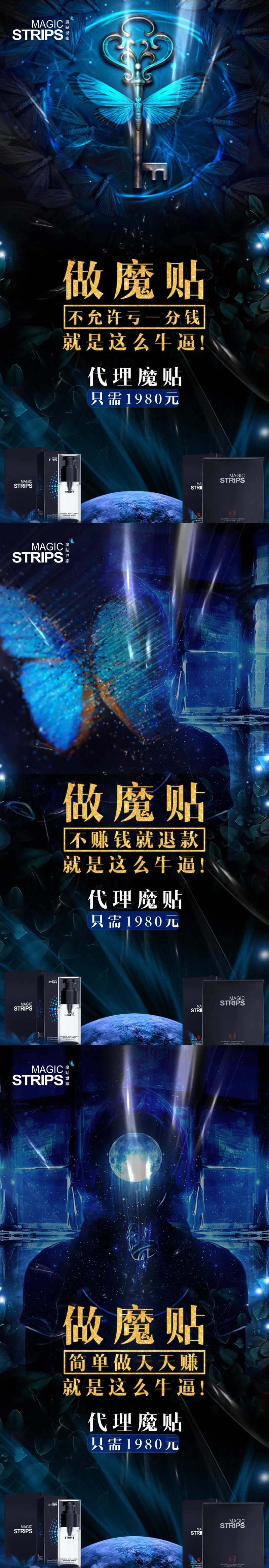 星空蝴蝶招商系列海报-采灵感-cailinggan.com