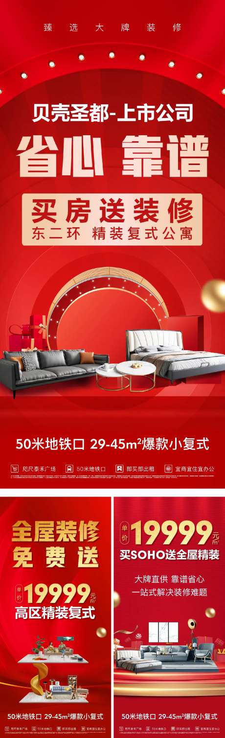 送家装活动海报-采灵感-https://www.cailinggan.com/