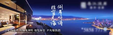 房地产瞰海别墅移动端海报-采灵感-https://www.cailinggan.com/