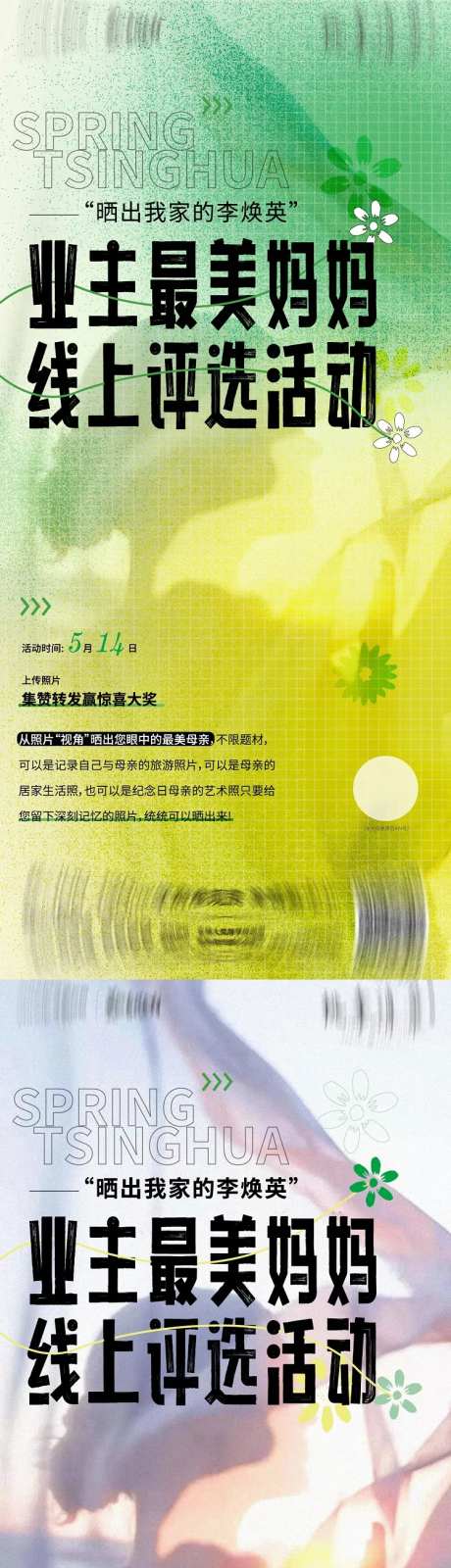 地产母亲节活动单图-采灵感-https://www.cailinggan.com/