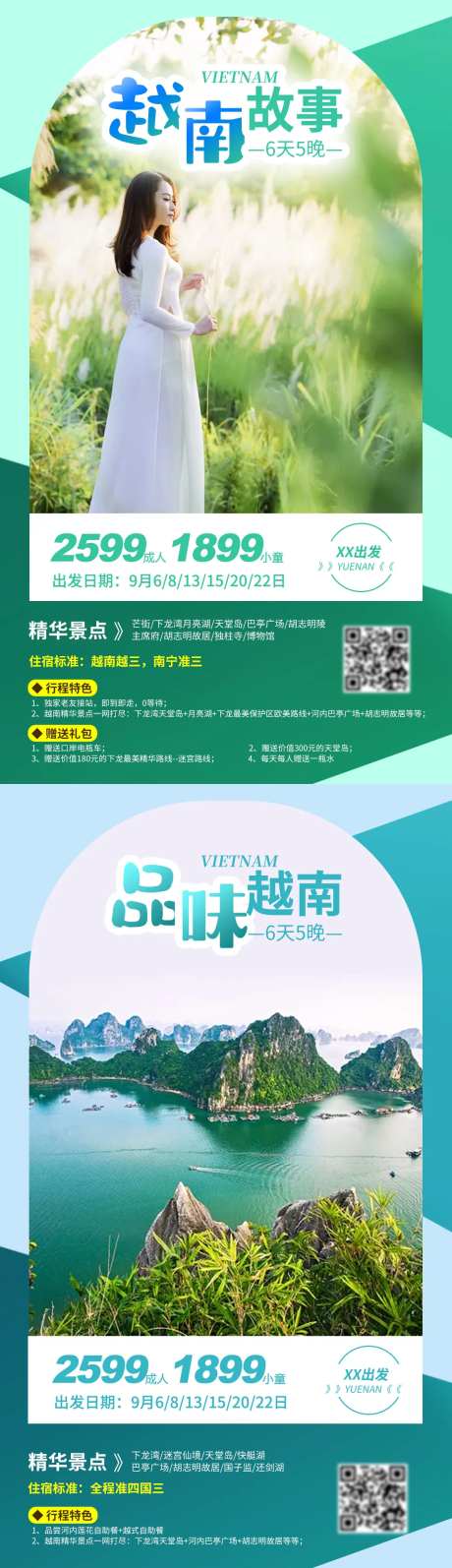 越南旅游系列移动端海报-采灵感-https://www.cailinggan.com/