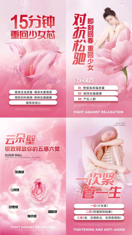 私密护理宣传海报-采灵感-https://www.cailinggan.com/