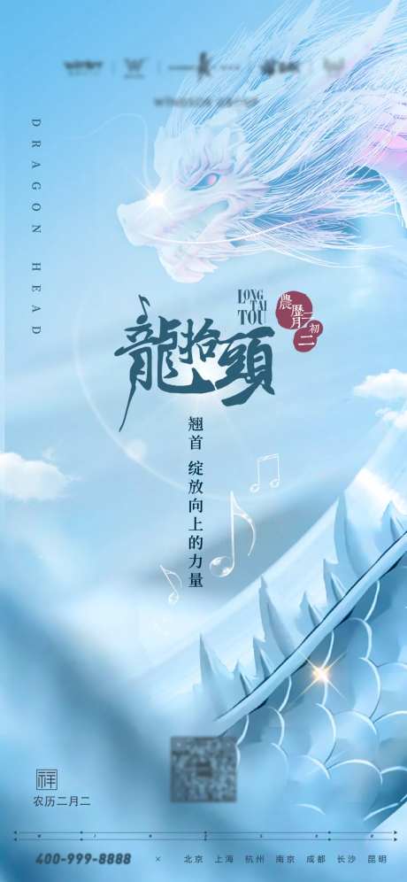 二月二龙抬头海报-采灵感-https://www.cailinggan.com/