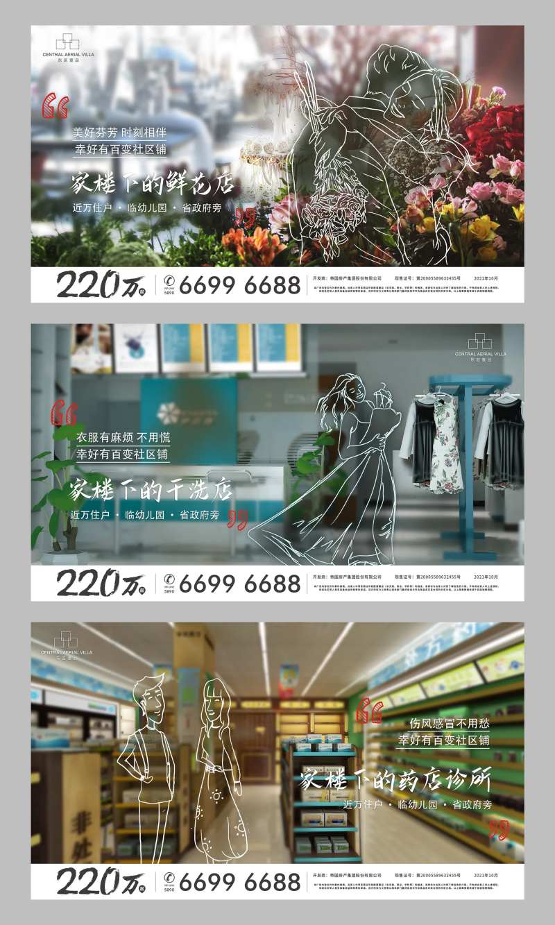 地产社区店铺系列海报-采灵感-cailinggan.com