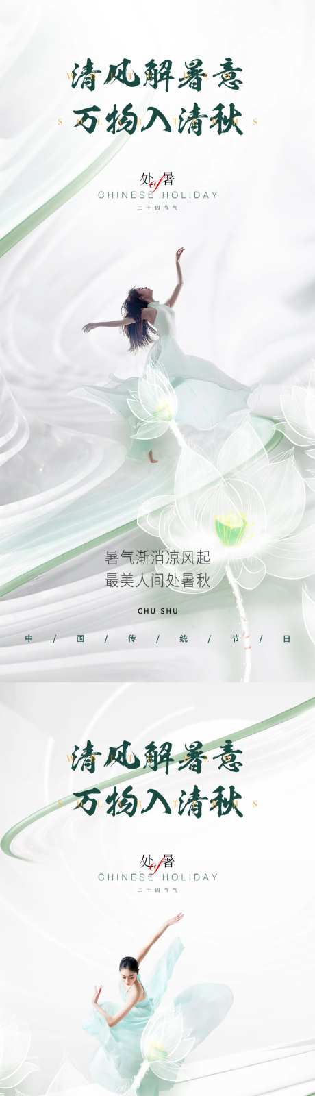 医美处暑促销海报-采灵感-https://www.cailinggan.com/