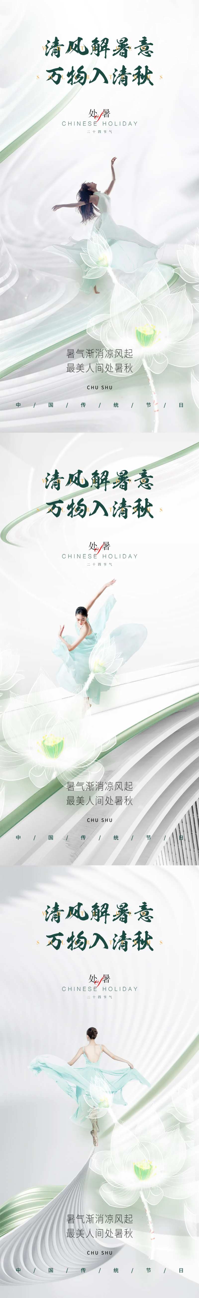 医美处暑促销海报-采灵感-cailinggan.com