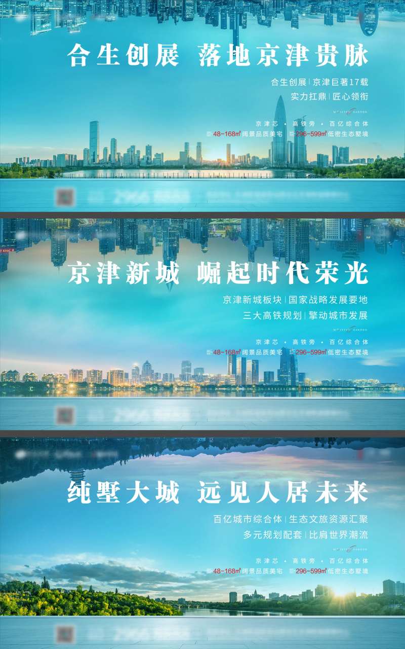 房地产城市价值点系列海报-采灵感-cailinggan.com