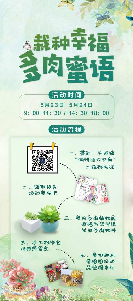 房地产多肉植物活动展架易拉宝-采灵感-https://www.cailinggan.com/