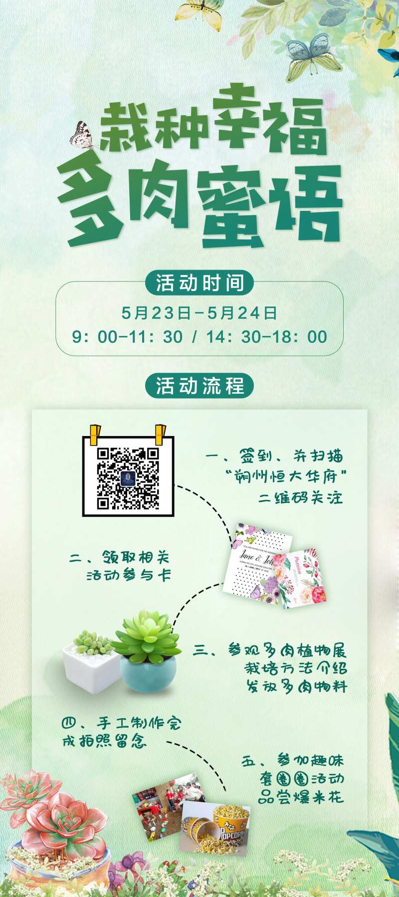 房地产多肉植物活动展架易拉宝-采灵感-cailinggan.com
