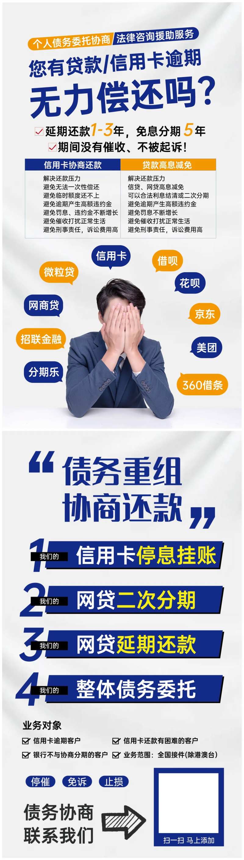 金融债务朋友圈长图海报-采灵感-cailinggan.com