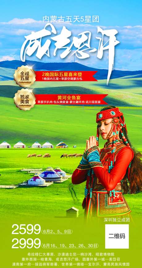 内蒙古旅游海报-采灵感-https://www.cailinggan.com/