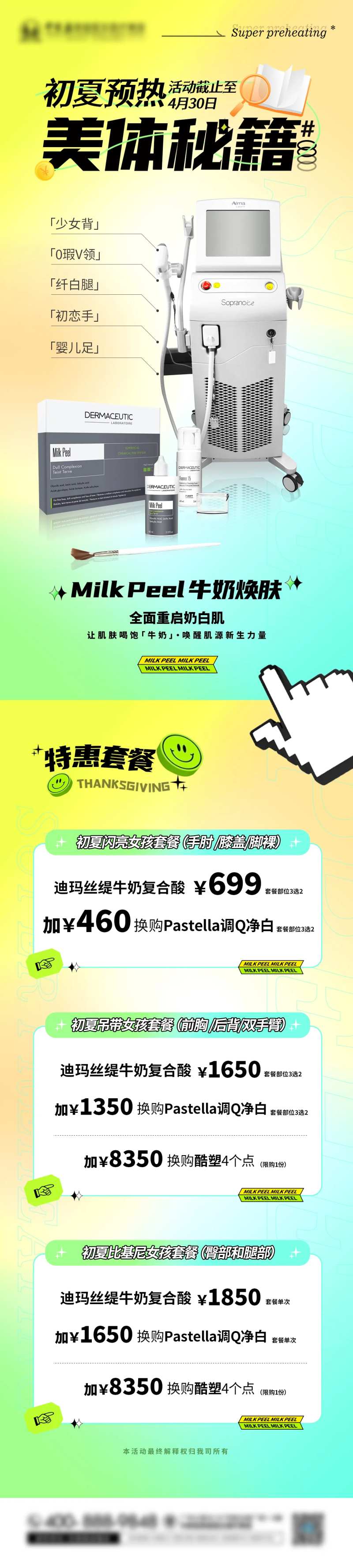 飞顿牛奶光套餐刷酸-采灵感-cailinggan.com