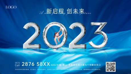 地产2023年会活动背景板-采灵感-https://www.cailinggan.com/