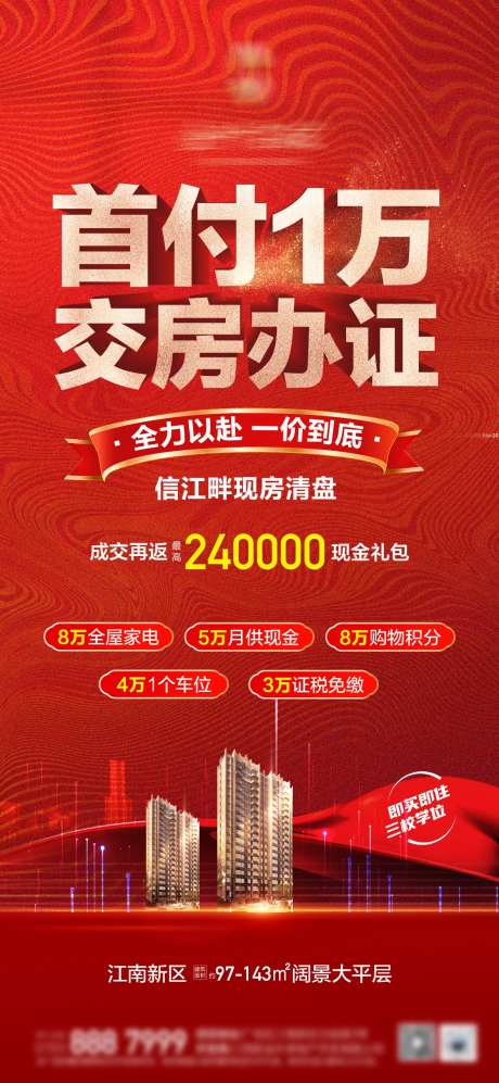地产低首付交房办证海报-采灵感-https://www.cailinggan.com/