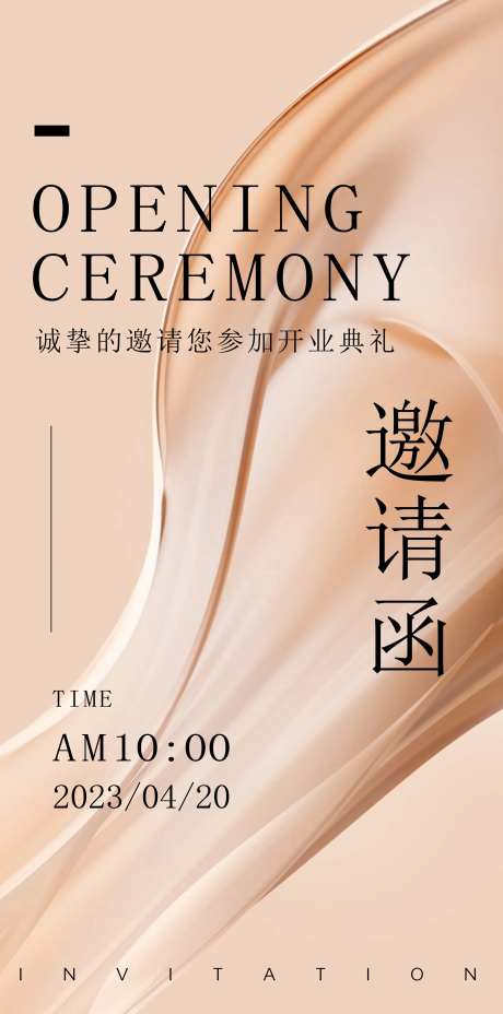 邀请函开业活动专场美业医美会议高端-采灵感-https://www.cailinggan.com/