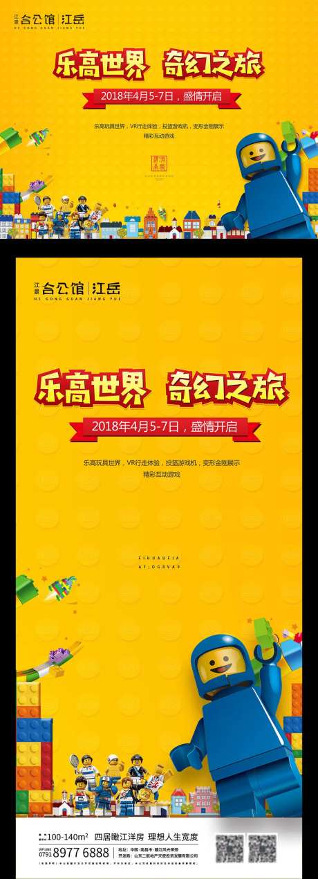 房地产乐高玩具暖场主画面展板-采灵感-https://www.cailinggan.com/