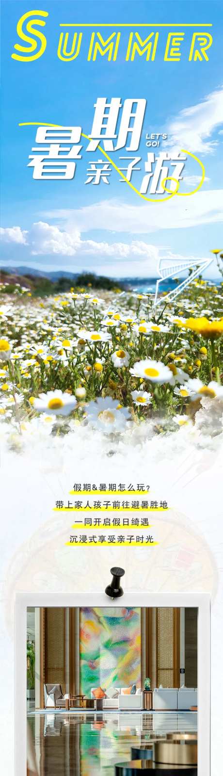 暑期亲子游推文-采灵感-https://www.cailinggan.com/