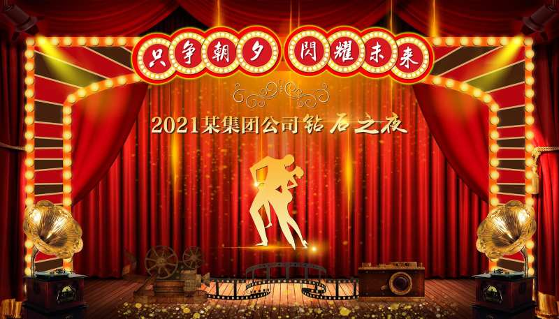 百乐门钻石之夜活动展板-采灵感-cailinggan.com