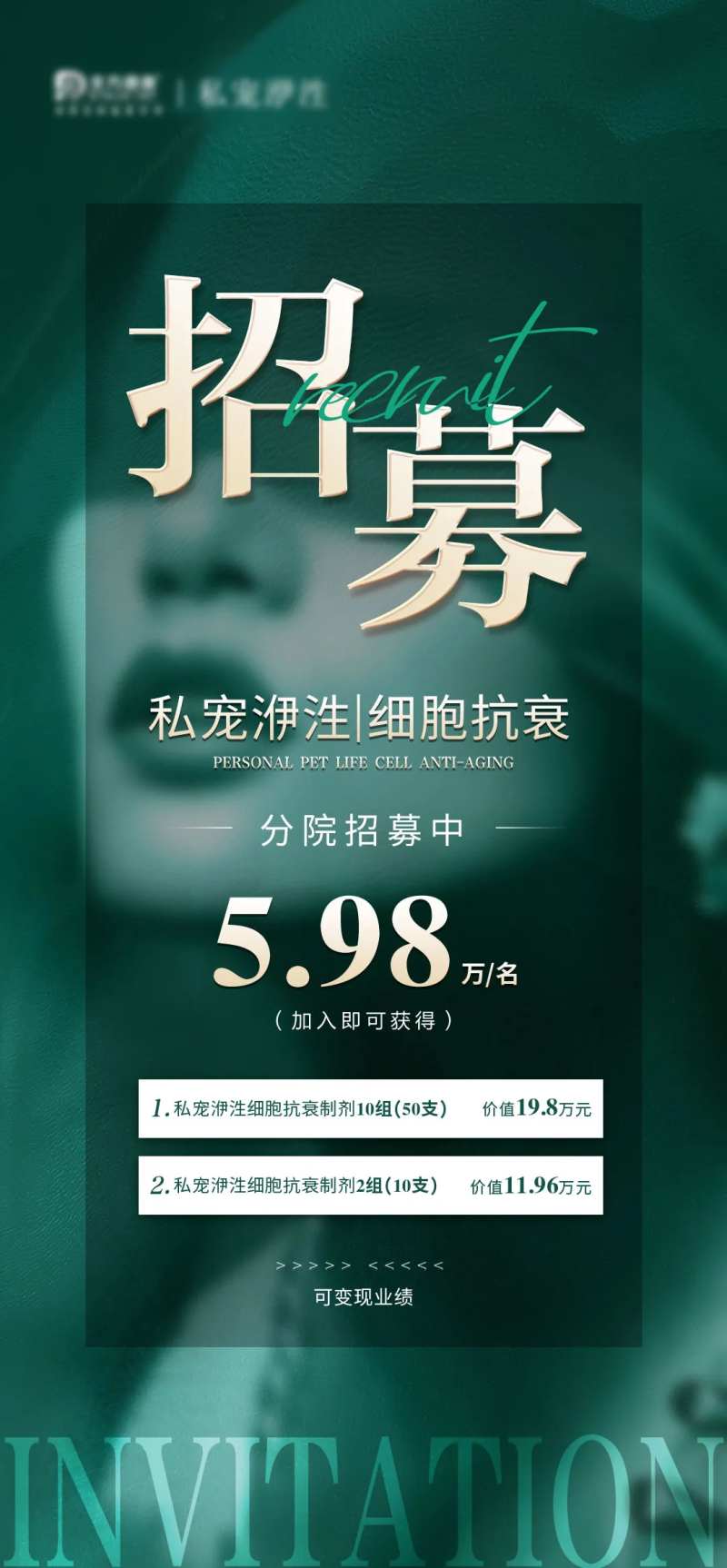 医美招募海报-采灵感-cailinggan.com