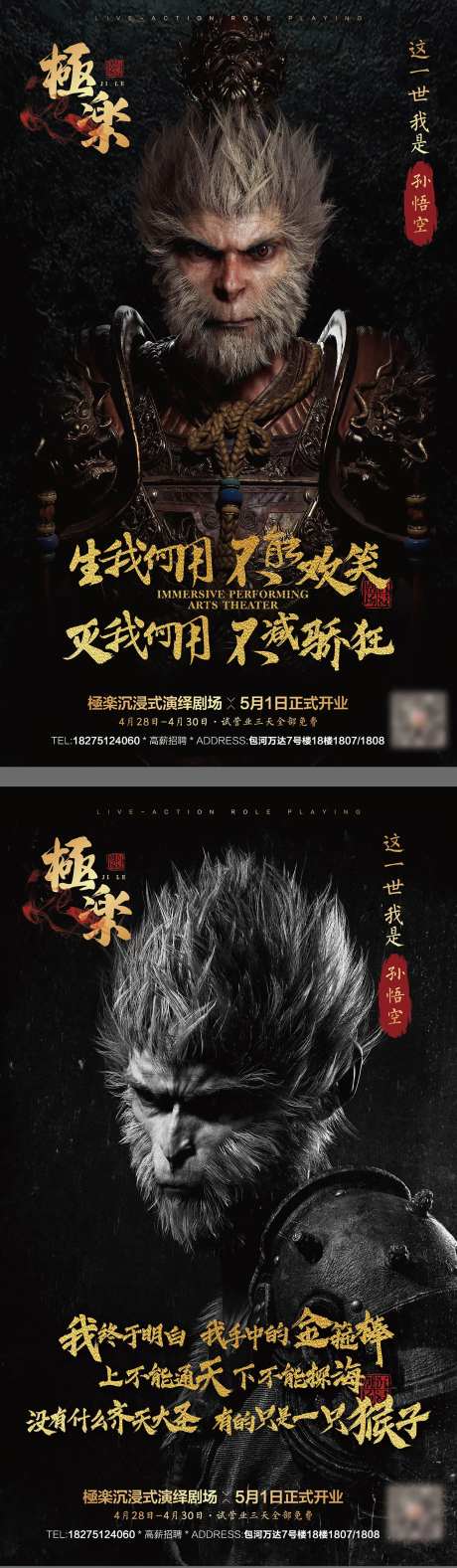 齐天大圣剧本杀海报展架-采灵感-https://www.cailinggan.com/