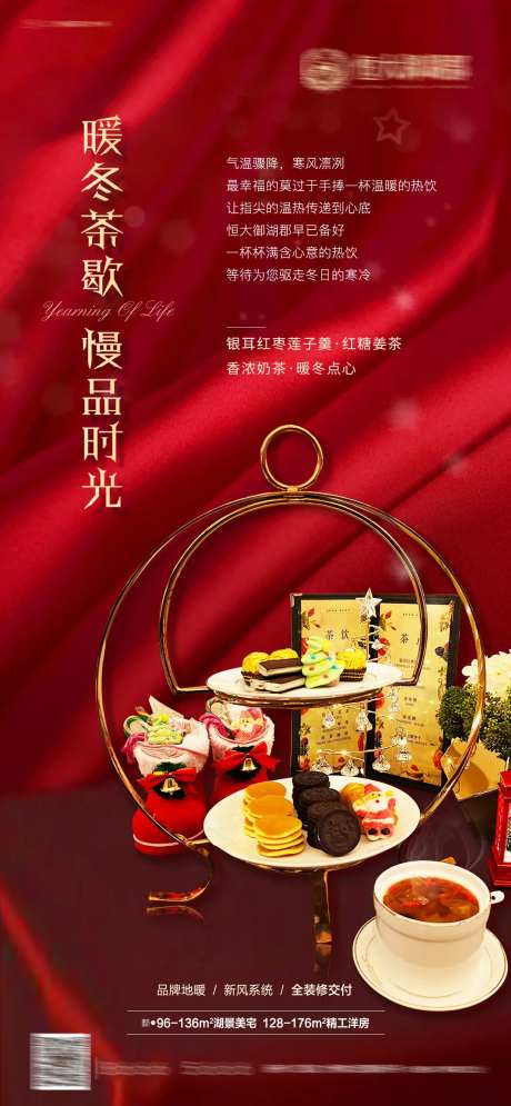 暖冬茶歇活动海报-采灵感-https://www.cailinggan.com/