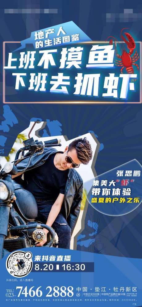 地产人物直播海报-采灵感-https://www.cailinggan.com/