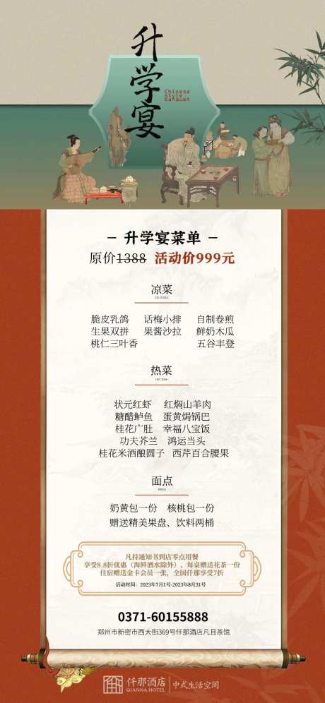 升学宴谢师宴菜单中式海报-采灵感-https://www.cailinggan.com/