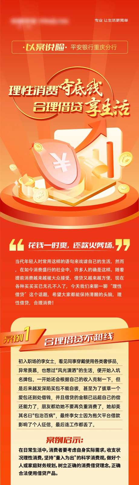 议案说险消保长图海报-采灵感-https://www.cailinggan.com/