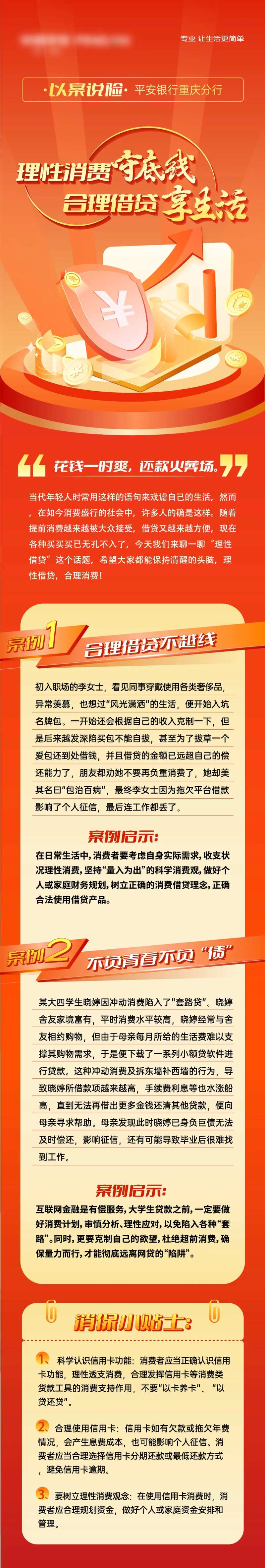 议案说险消保长图海报-采灵感-cailinggan.com