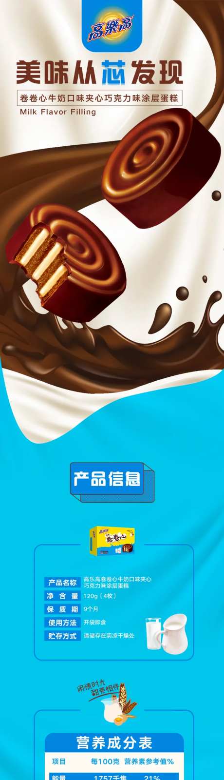 牛奶口味卷卷心蛋糕-详情页-采灵感-https://www.cailinggan.com/