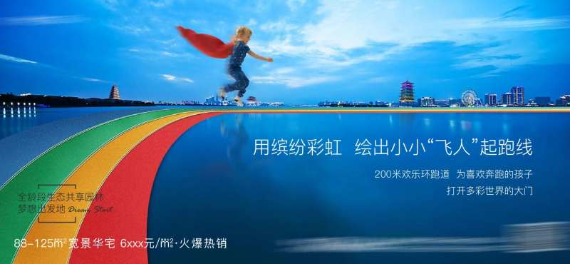 地产园林跑道价值单图-采灵感-cailinggan.com