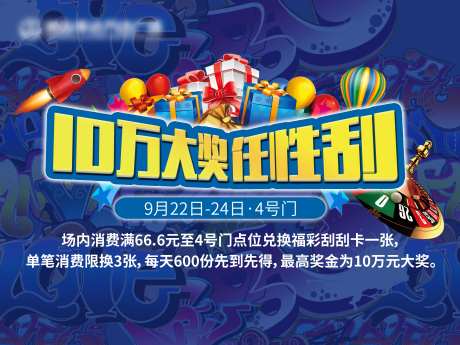 刮刮乐活动背景板-采灵感-https://www.cailinggan.com/
