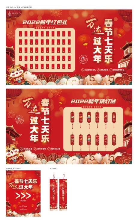 春节红包墙猜灯谜-采灵感-https://www.cailinggan.com/