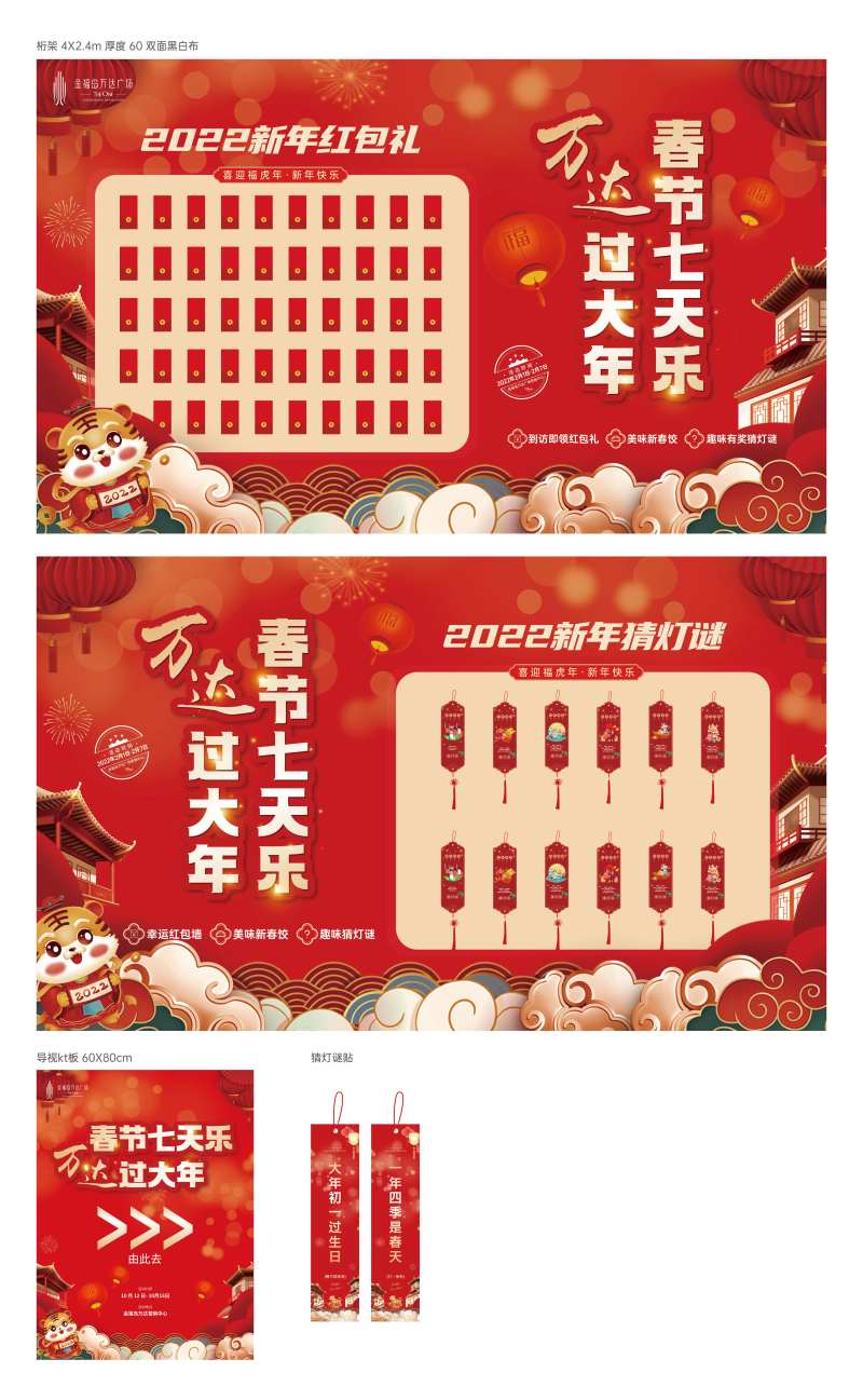 春节红包墙猜灯谜-采灵感-cailinggan.com