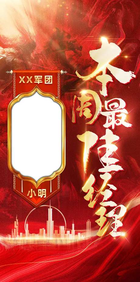 大气红金最佳经理海报-采灵感-https://www.cailinggan.com/
