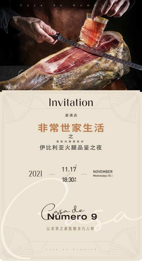 H5火腿宴会地产活动圈层-采灵感-https://www.cailinggan.com/