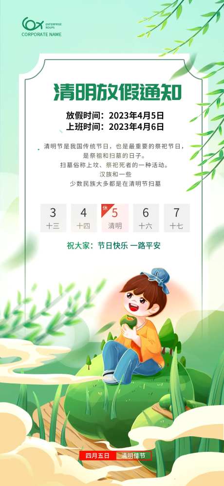 清明节放假通知海报-采灵感-https://www.cailinggan.com/