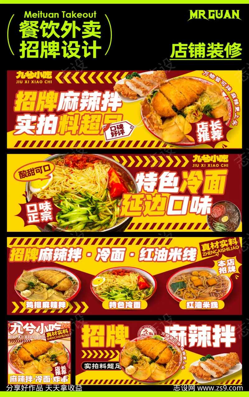 麻辣拌外卖设计                                                                                                                                                                                                 -采灵感-cailinggan.com