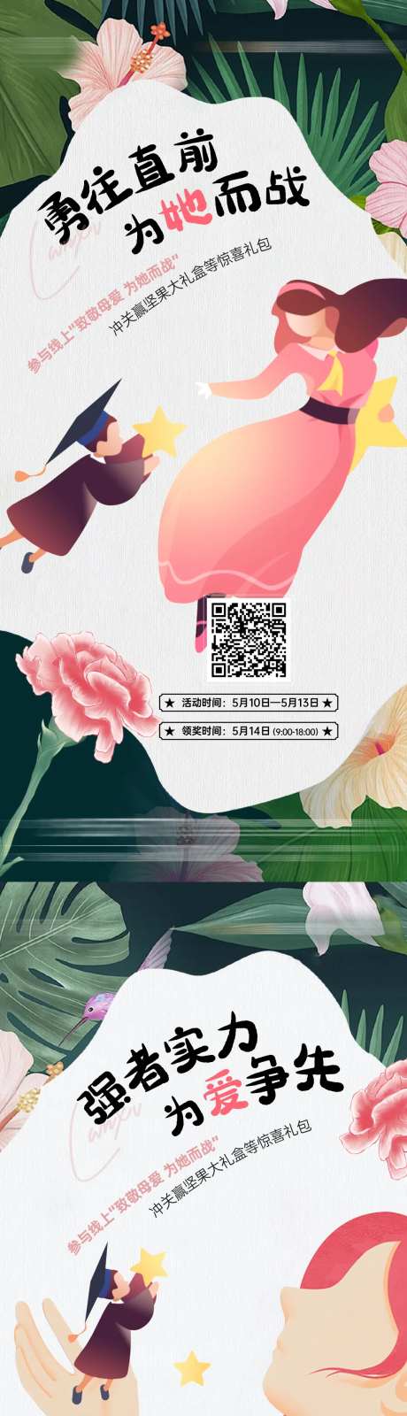 母亲节线上游戏活动海报-采灵感-https://www.cailinggan.com/