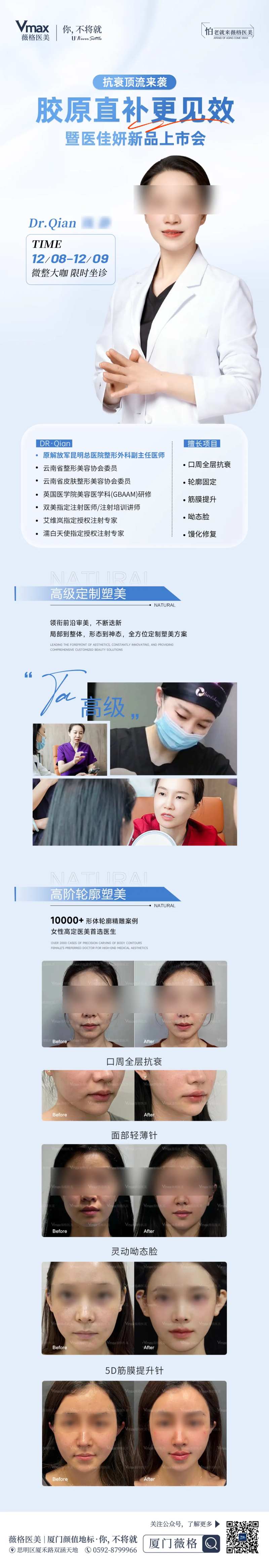 医美胶原直补长图-采灵感-cailinggan.com