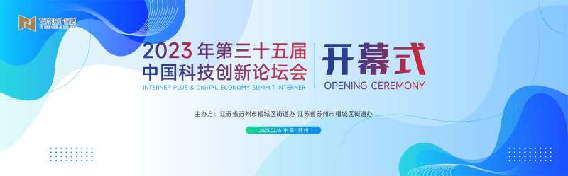 科技创新论坛主背景KV-采灵感-cailinggan.com