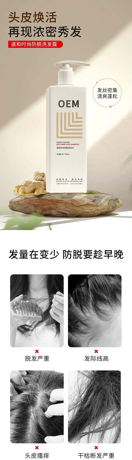 防脱洗头露产品电商详情页-采灵感-https://www.cailinggan.com/