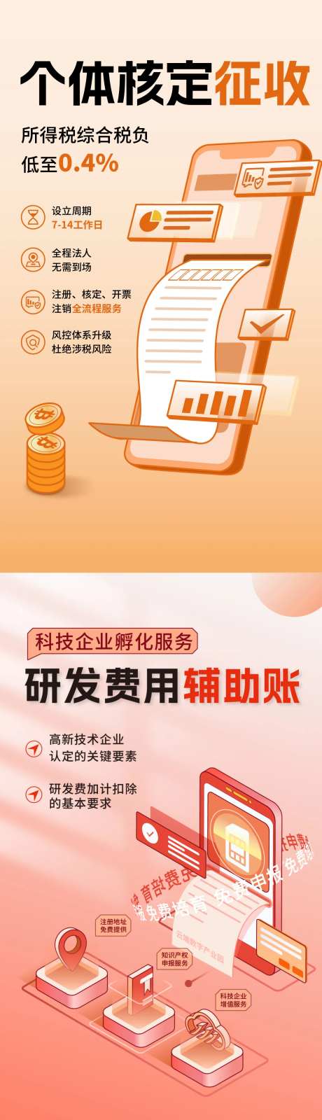 所得税辅助软件宣传海报-采灵感-https://www.cailinggan.com/
