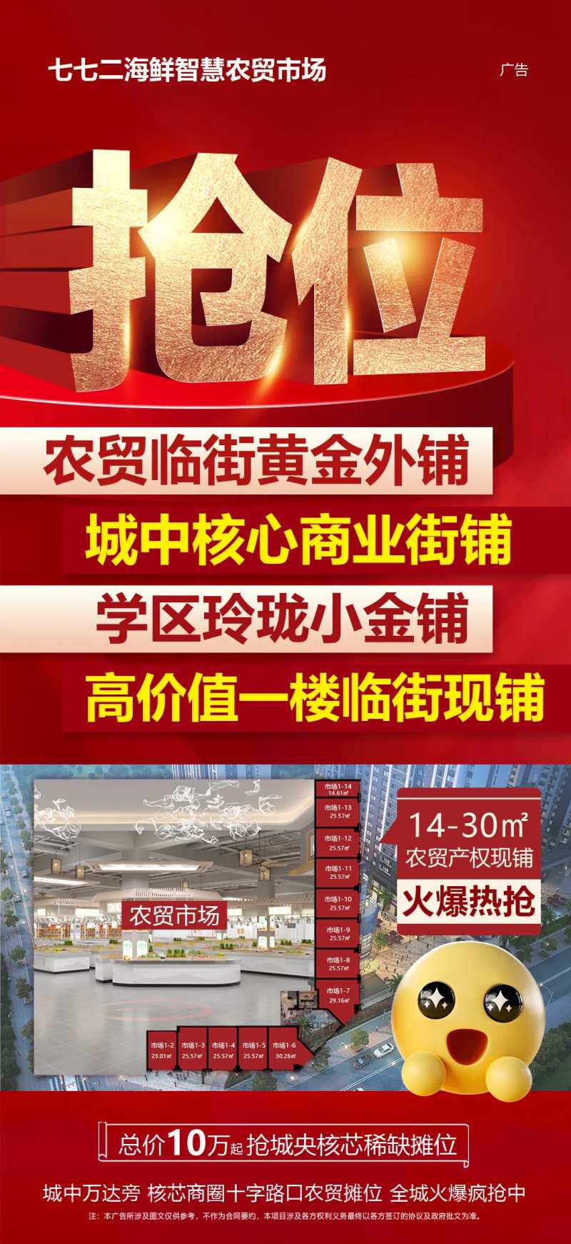 城芯繁华掘金铺红金海报-采灵感-cailinggan.com