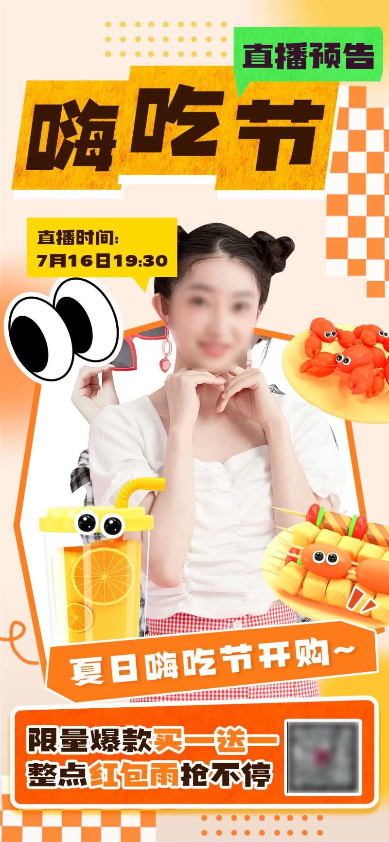 夏日嗨吃节直播预告直播海报-采灵感-cailinggan.com