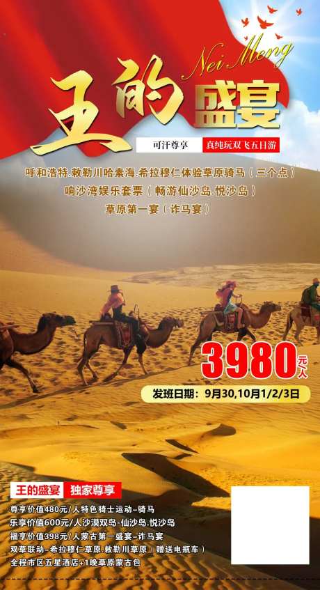 沙漠旅游移动端海报-采灵感-https://www.cailinggan.com/