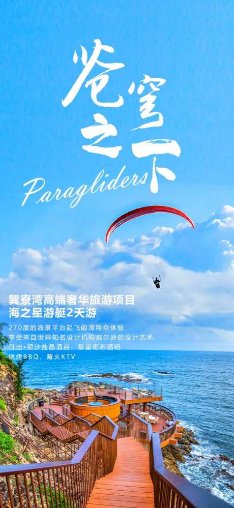 苍穹之下-滑翔伞-采灵感-https://www.cailinggan.com/