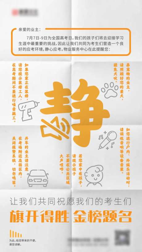高考静音海报-采灵感-https://www.cailinggan.com/