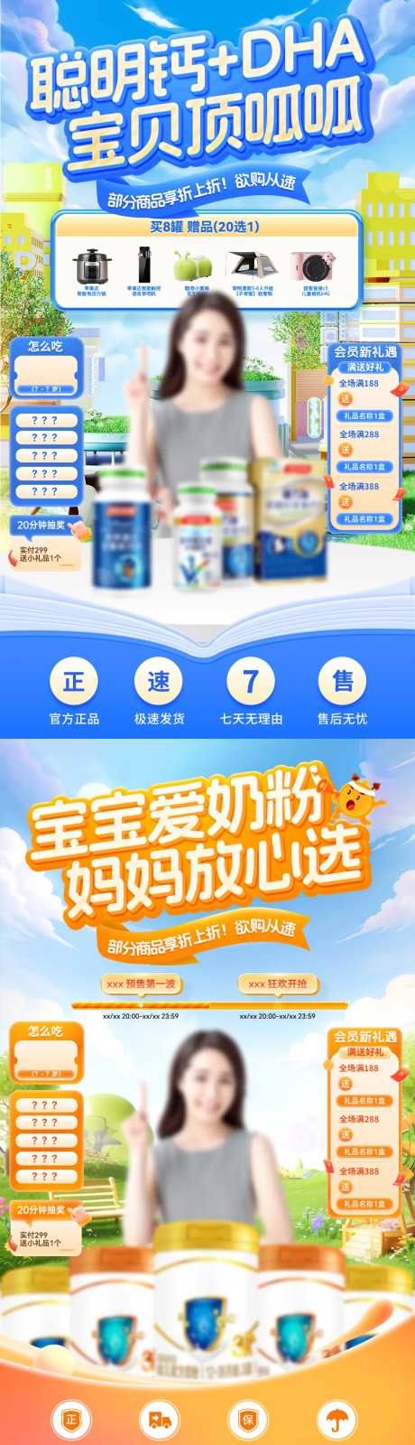宝宝补钙DHA奶粉牛奶营养直播间贴片-采灵感-https://www.cailinggan.com/