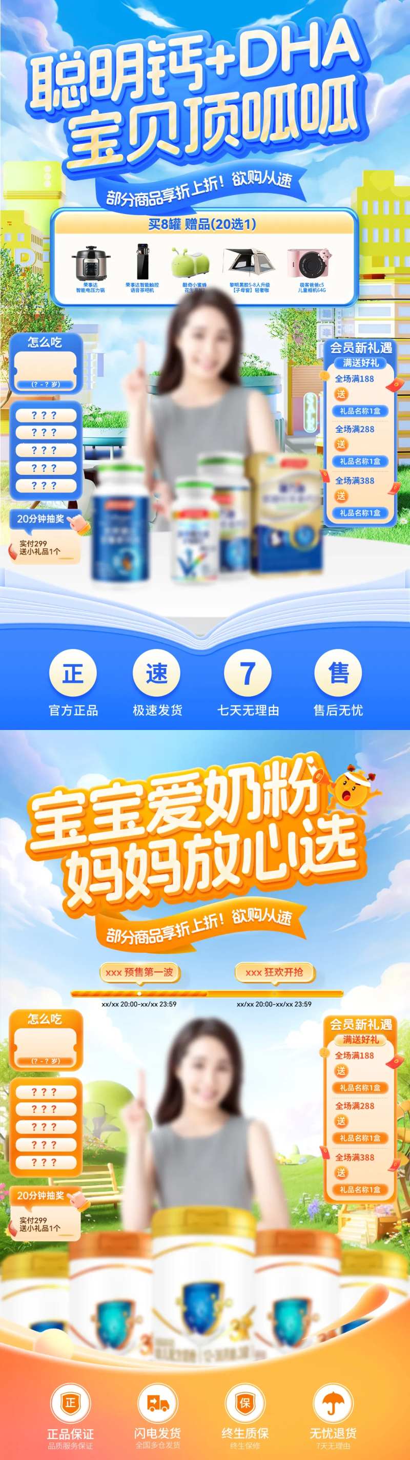 宝宝补钙DHA奶粉牛奶营养直播间贴片-采灵感-cailinggan.com